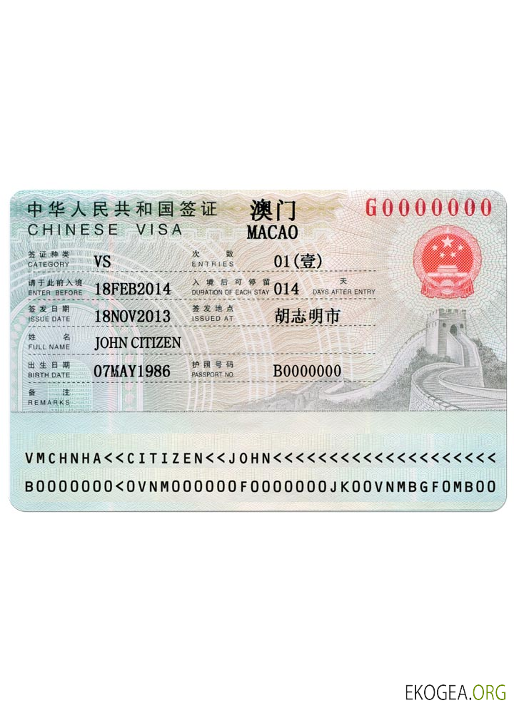 Visa de voyage CHINE (MACAO)